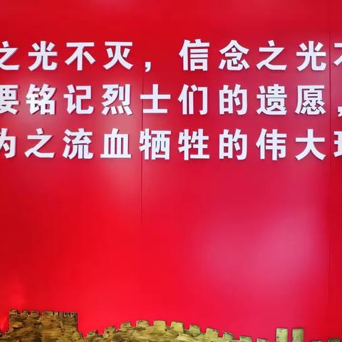 镇东街道新兴社区开展“铭记历史不忘初心、缅怀先烈牢记使命”主题党性教育活动