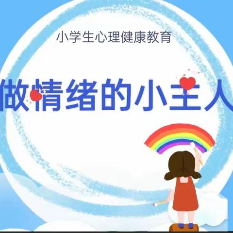 【呵护成长，从“心”开始】阳城县实验小学五（1）班家长送课活动纪实