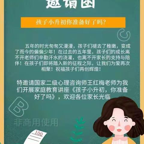 用爱陪伴  静待花开—普育回民小学开展小升初心理健康家长教育讲座