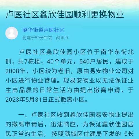 卢医社区鑫欣佳园新物业顺利入驻