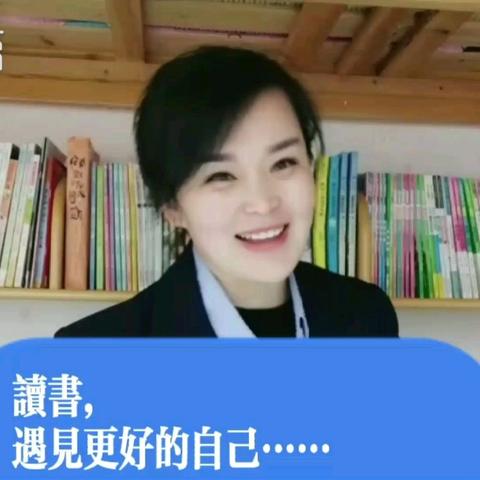 【书香润心 童声筑梦】贺金波：用阅读与诵读编织成长的锦绣