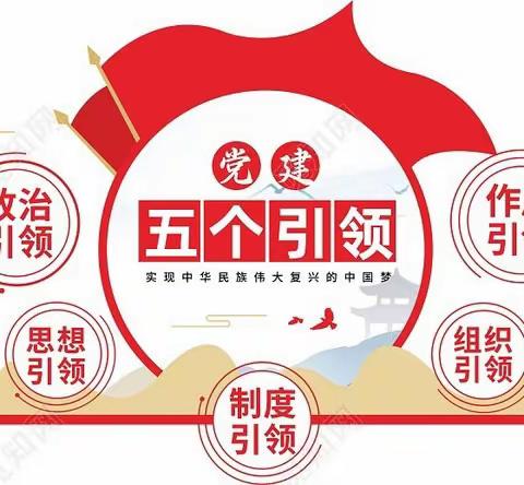 学习先进典型经验 提升党建工作水平