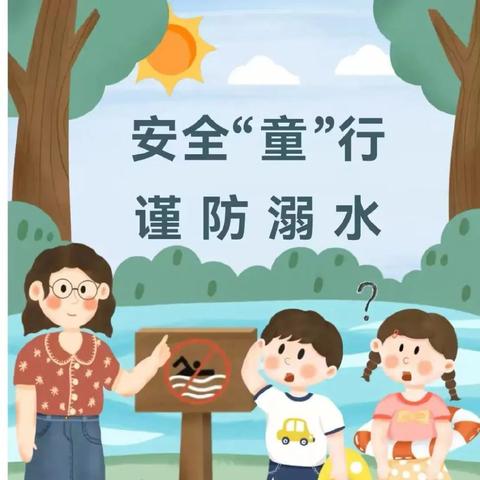 乙在村委会开展预防溺水，安全“童”行”宣传活动