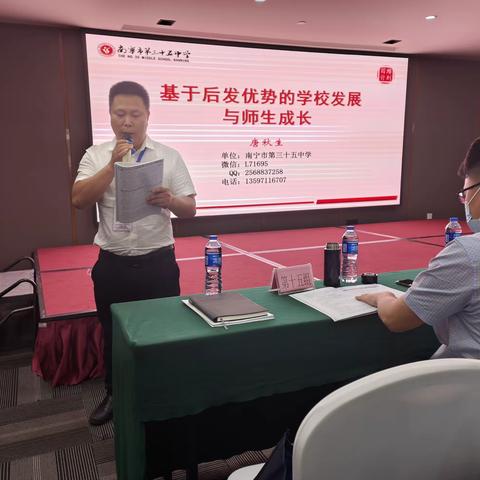 学习中成长  收获中前行——南宁师范大学第46期中小学校长任职资格培训班（初中班）第五天简报