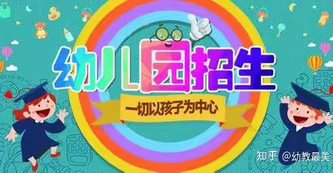 小太阳幼儿园招生啦