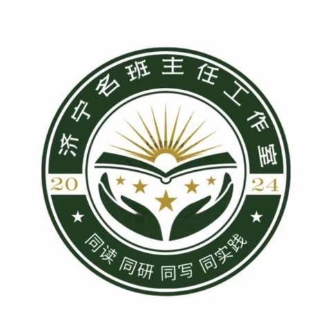 相遇美好逐梦而行           凝心聚力众行致远 —— 济宁市王夫珍名班主任工作室微信公众号开通啦！