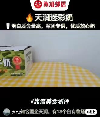 新疆天润乳业，不是所有牛奶都能用特种兵包装的哦，