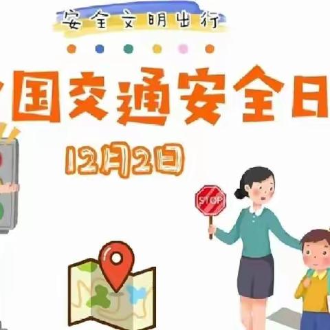 乌鲁木齐幼教集团天悦府幼儿园“文明交通安全日”