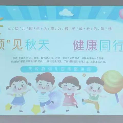 冬季疾病预防家庭知识讲座 乌鲁木齐幼教集团天悦府幼儿园