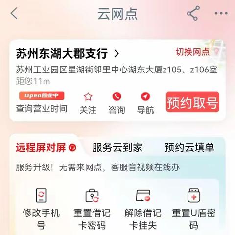 工行东湖大郡支行开展网点预约和到店识别新模式推广工作