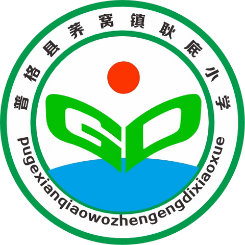 2025年“五一劳动节”放假安排及假期温馨提示 || 普格县荞窝镇耿底小学