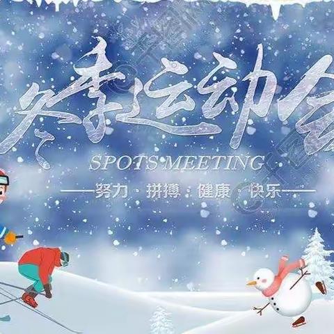 筑梦冰雪，同向未来——同江市前进学校速滑比赛纪实