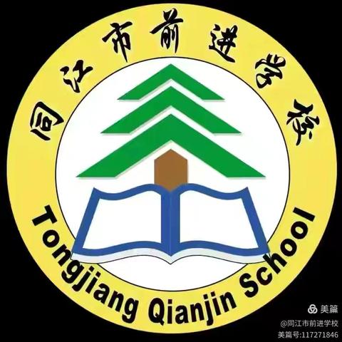 帮助妈妈重拾幸福——同江市前进学校家庭教育讲座纪实