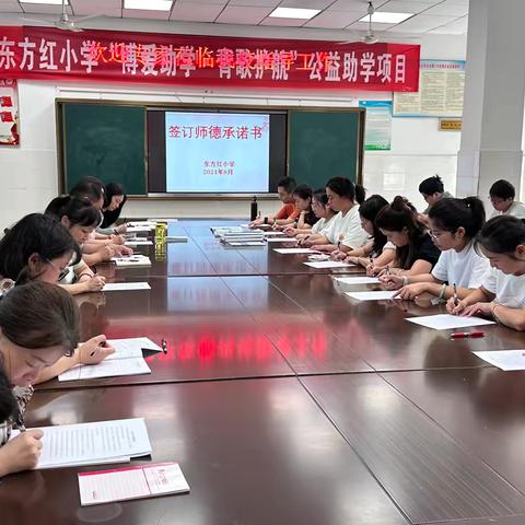 东方红小学落实师德师风提示(五)活动小结