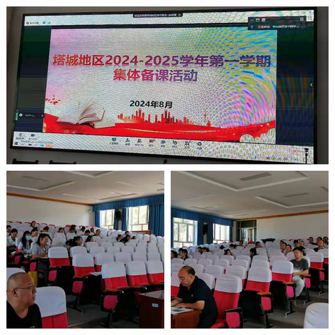 塔城地区2024-2025学年第一学期集体备课活动