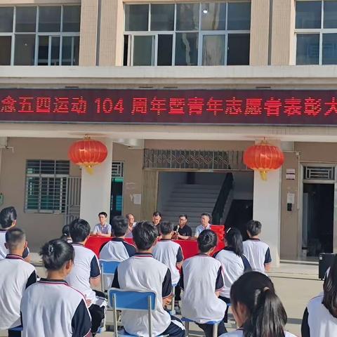 弘扬五四精神，勇担青春使命——新安职校召开纪念五四运动 104 周年暨青年志愿者表彰大会