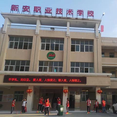 “创文创卫，志愿同行”   ——新安职校开展爱国卫生运动活动