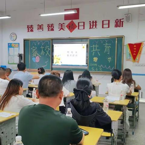 “遇见美好 期许未来 ” 2024年上学期迎宾小学家长会