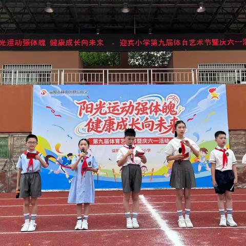 阳光运动强体魄 健康成长向未来——迎宾小学2201中队运动会风采展