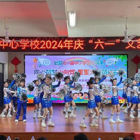 “同心筑梦心向党，星星火炬筑光芒 ” 南照镇欢庆“六一”文艺汇演