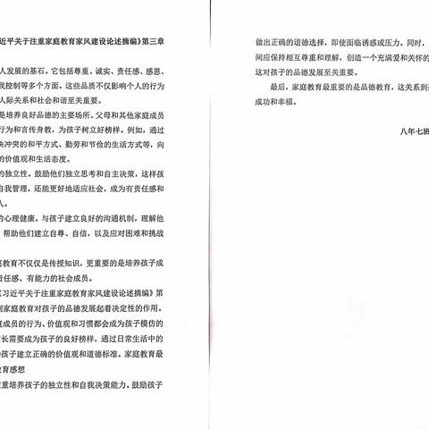 通辽四中八年七班学习《习近平关于家庭教育家风建设论述摘编》心得体会