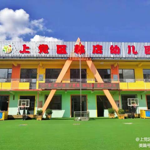 “预防传染病，夏季更美丽”——韩店幼儿园夏季传染病预防知识宣传