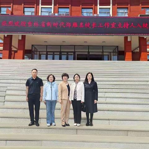 名师入校把脉赋能，诗韵展演汇报成长 —我校迎接郑雁名校长工作室入校诊断暨六一诗词汇报展演活动纪实
