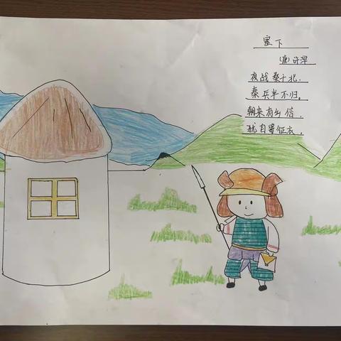 【旭辉东升小学·经典诵读】 第八十四期