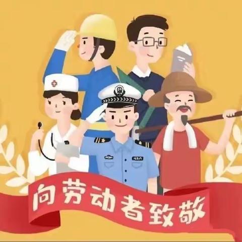 “欢庆五一，快乐同行”——山店乡熊店小学劳动节放假通知及安全提醒