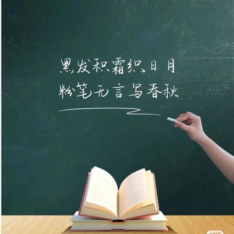 不忘初心勤耕耘，倾尽韶华育桃李——泰和南方龙江实验学校小学部10月份最美教师
