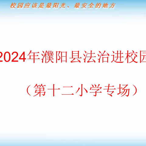 守护净土：预防校园暴力和校园欺凌的行动