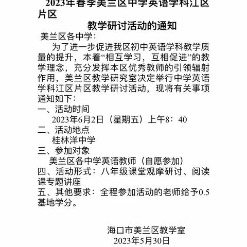 海口市美兰区中学英语学科送教下乡到桂林洋中学