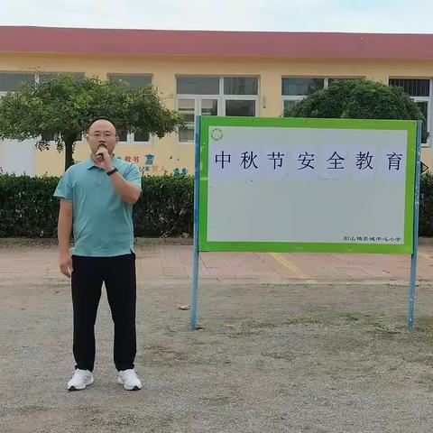 中秋团圆，平安相伴——别山镇管城中心小学中秋假期安全提示