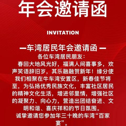 年会邀请函