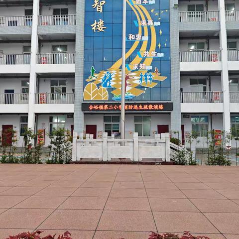 牢筑安全防线——栾川县合峪镇第二中心小学消防应急演练