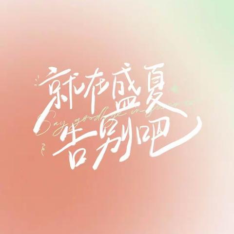 成长记念册