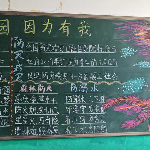 5.12防灾·减灾 ﻿筑牢安全防线