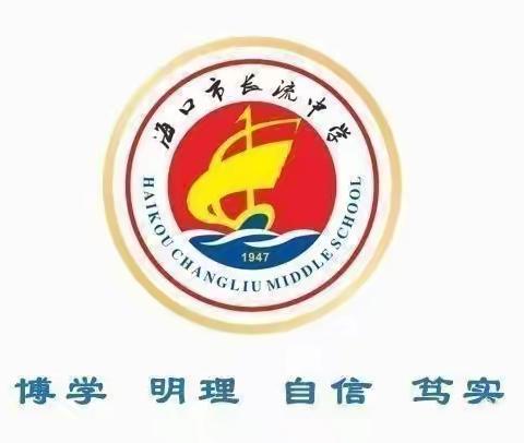 新学期,新征程——海口市长流中学英语组2023一2024学年度第一学期九月活动记事