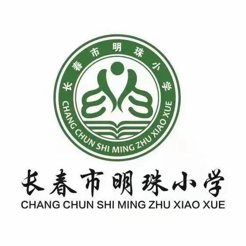 齐心共育待花开，双向奔赴创未来 —— 明珠小学2022-2023下学期家长会