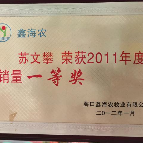 鑫海农精英—苏文攀