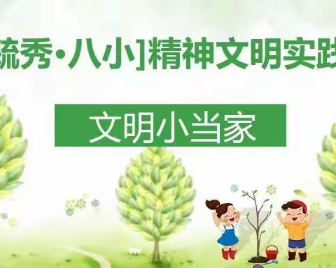 以法促德  以德促教——上饶市第八小学师德师风专题学习