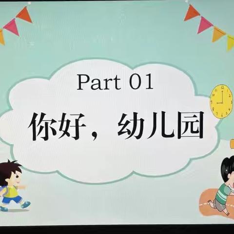 雁塔世纪摇篮三宝双喜幼儿园小二班2024年9月生成活动——爱上幼儿园