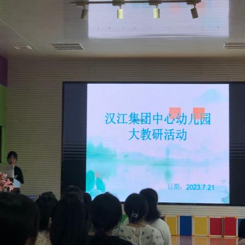 汉江集团中心幼儿园本周教研活动——中班游戏案例分享《我们的武当山》