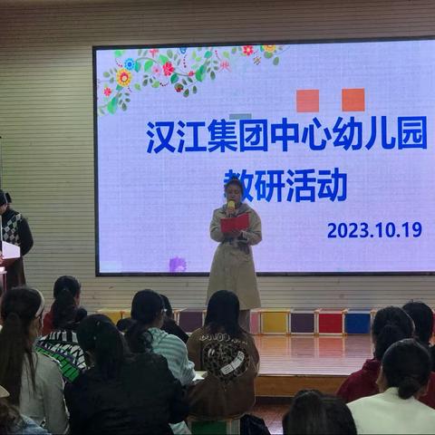 汉江集团中心幼儿园 十月教研活动