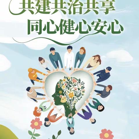 【2024年世界精神卫生日】“共建共治共享 同心健心安心”—兴国县精神病人福利院开展世界精神卫生日活动