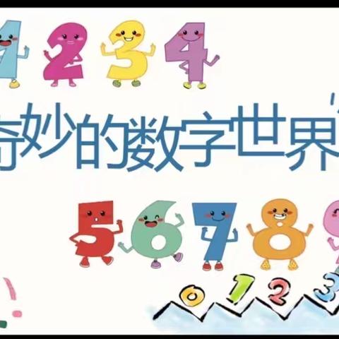 极速争锋，算出精彩 晋华小学教育集团二校数学挑战赛