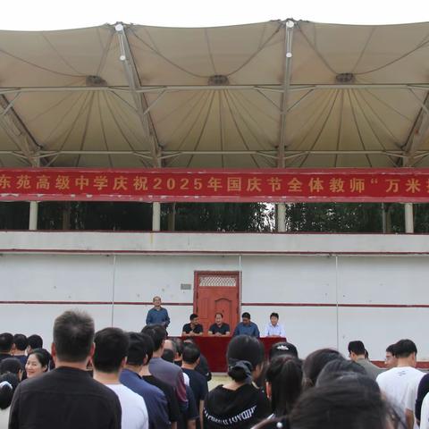 2025年兰陵县东苑高级中学教职工 “与时共进，共创未来”万米接力 活动纪实