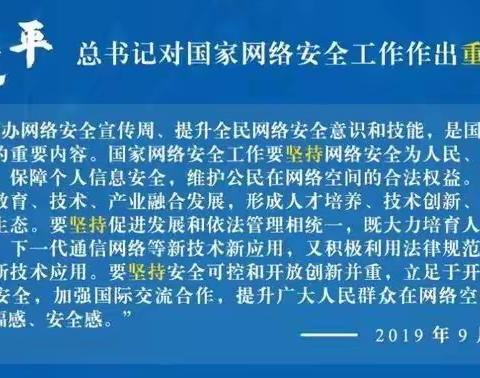 筑牢网络安全防线   守护和谐安全校园———光山县实验小学开展国家网络安全宣传周活动