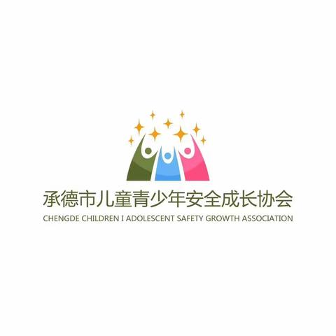 承德市儿童青少年安全成长协会——带你走进避暑山庄消防救援站