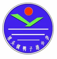 三尺讲台绽青春，课堂竞技展风采———记鸭子港中学2023年教学比武